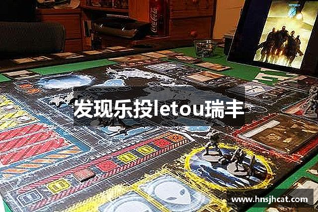 发现乐投letou瑞丰